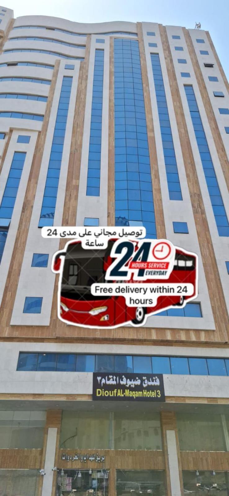 Diouf Al Maqam Hotel 3 La La Mecca Esterno foto